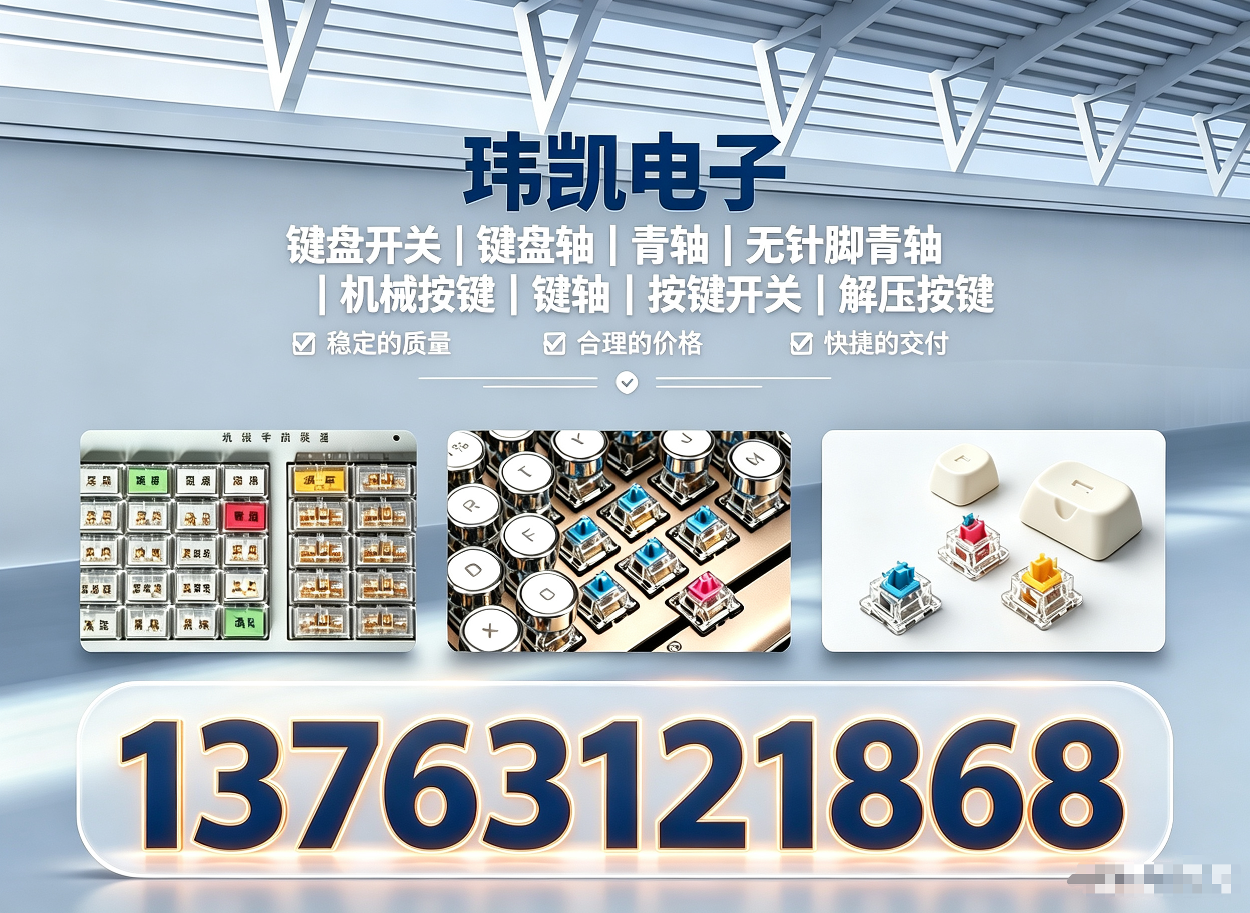 玮凯电子河源线上分站